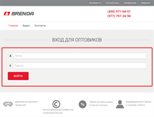 Tablet Screenshot of opt.brendasport.ru